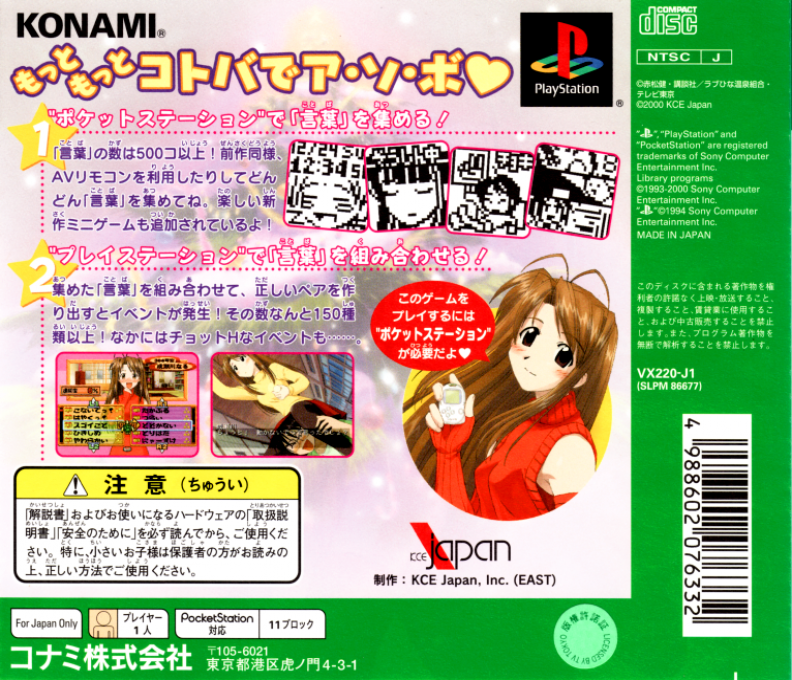 Love Hina 2 : Kotoba wa Konayuki no Youni — Box back