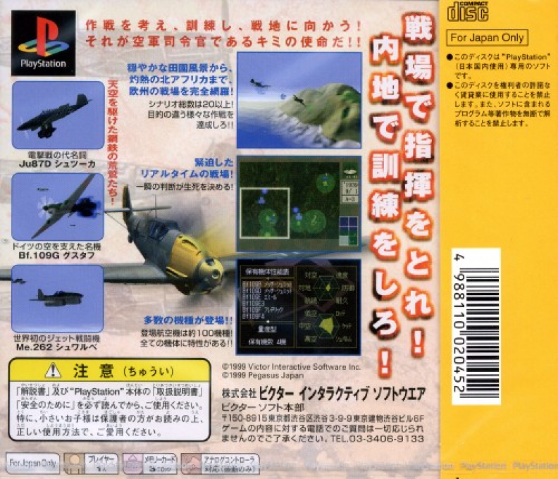 Luftwaffe : Doitsu Kuugun o Shiki seyo — Box back