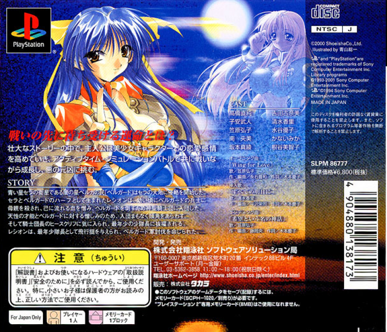 Lunar Wing : Toki o Koeta Seisen — Box back