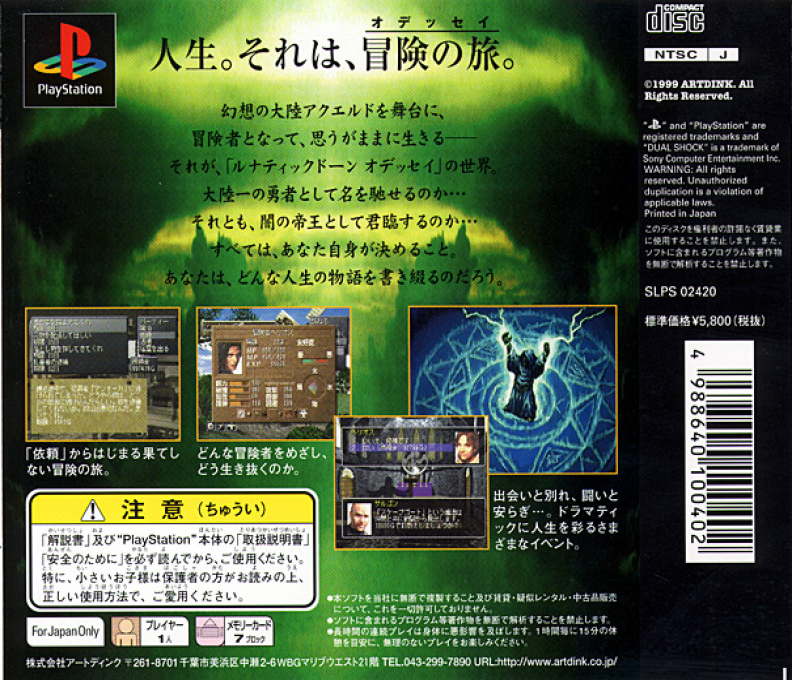 Lunatic Dawn : Odyssey — Box back