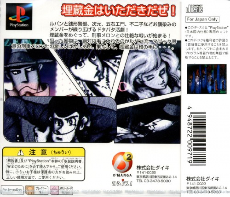 Lupin 3sei — Box back