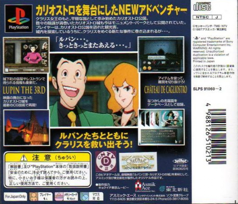 Lupin 3sei : Cagliostro no Shiro, Saikai — Box back