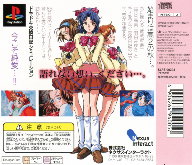 M [Emu] : Kimi wo Tsutaete — Box back