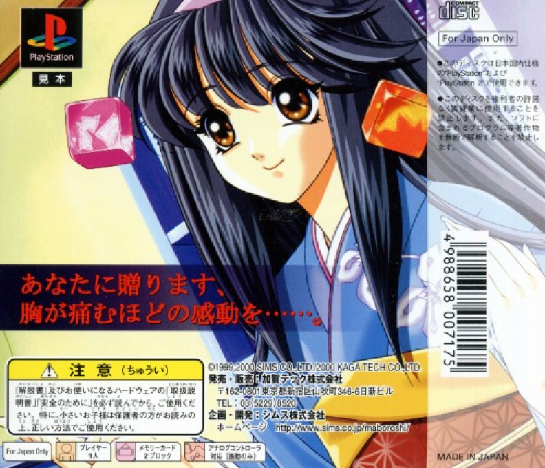 Maboroshi Tsukiyo : Tsukiyono Kitan — Box back