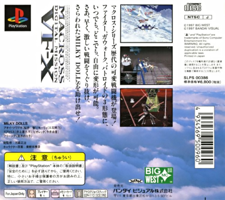 Macross : Digital Mission VF-X — Box back