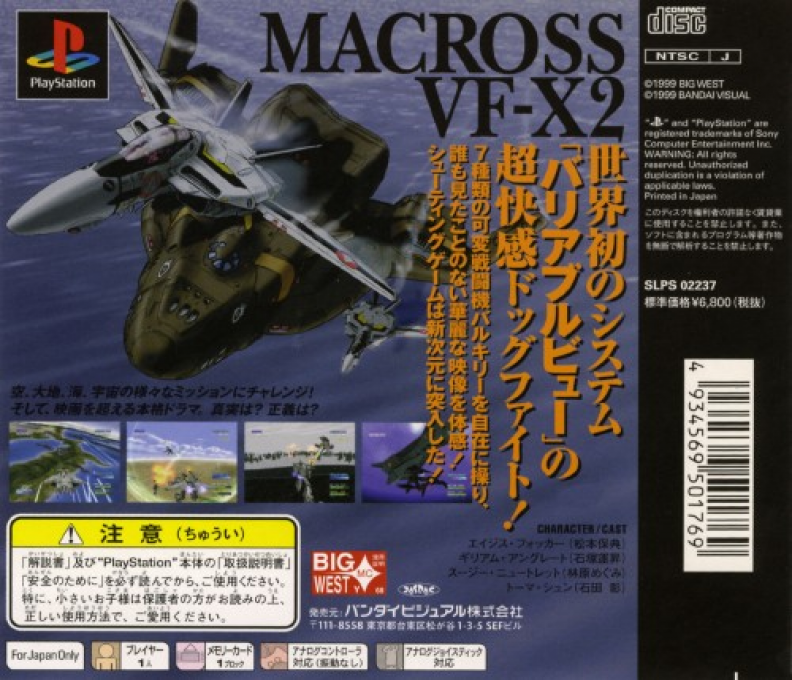 Macross VF-X2 — Box back