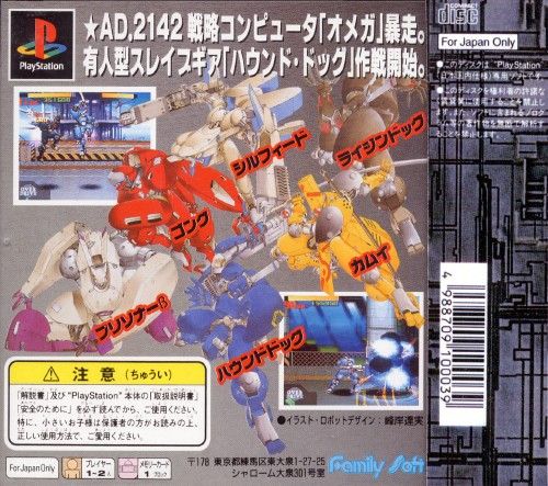 Mad Stalker : Full Metal Force — Box back