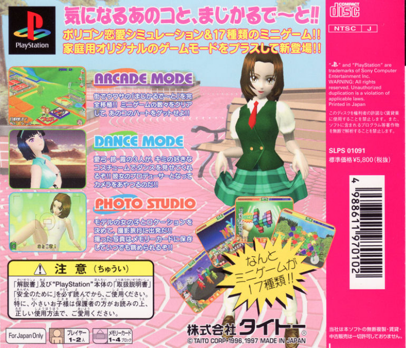 Magical Date : Doki Doki Kokuhaku Daisakusen — Box back