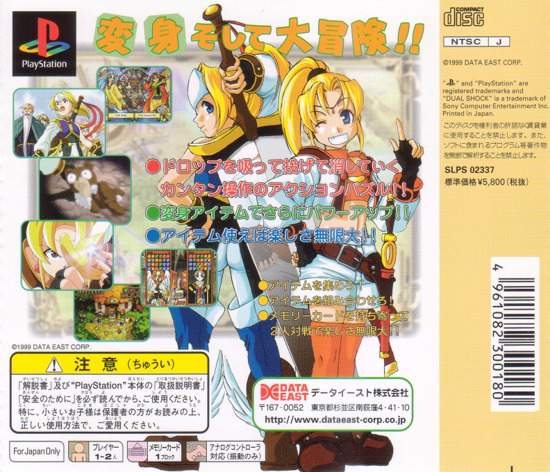 Magical Drop F : Daibouken mo Rakujanai! — Box back