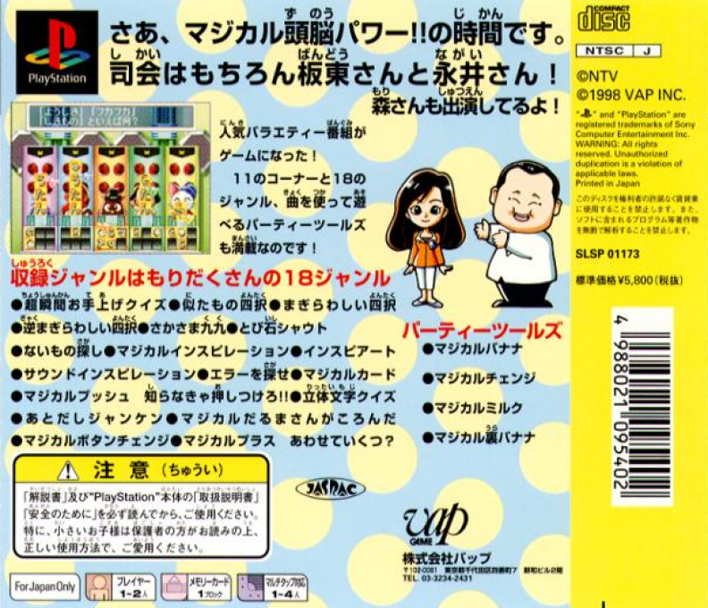 Magical Zunou Power!! Party Selection — Box back