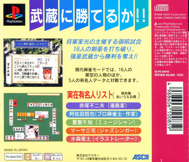 Mahjong Ganryuujima — Box back
