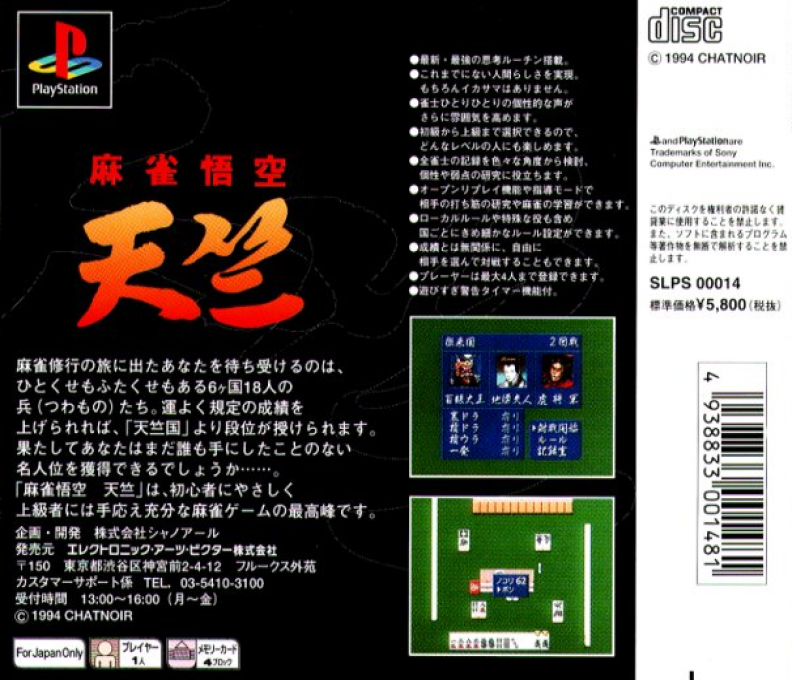 Mahjong Gokuu Tenjiku — Box back