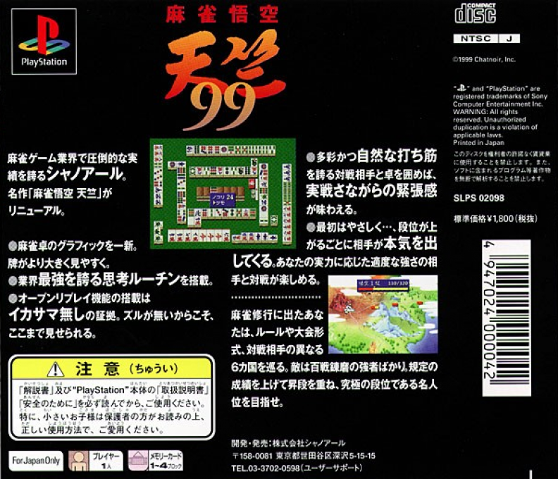 Mahjong Gokuu Tenjiku 99 — Box back