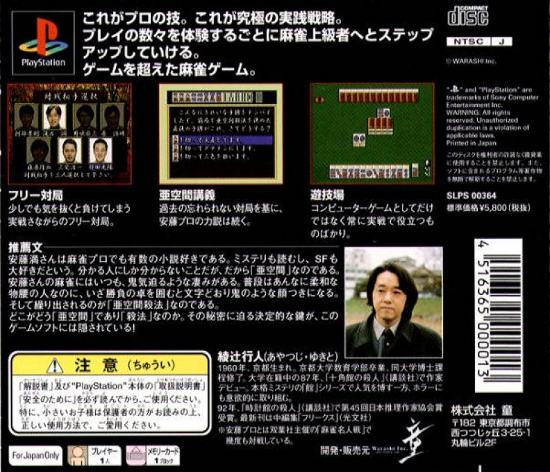 Mahjong Senjutsu : Anzou Michuru no Tsugi Akima Satsuhou — Box back
