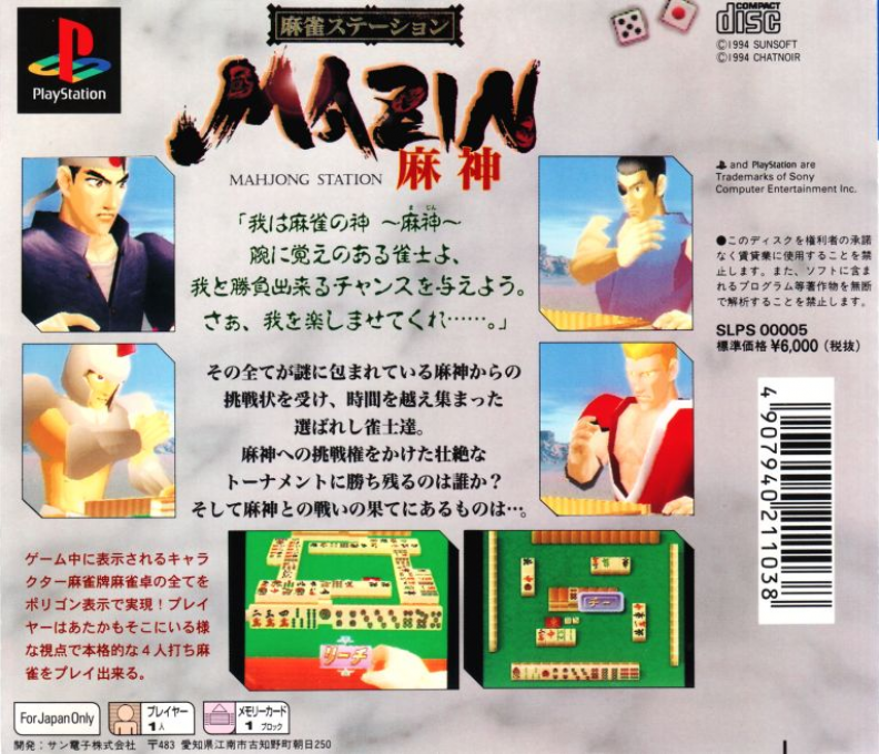 Mahjong Station Mazin — Box back