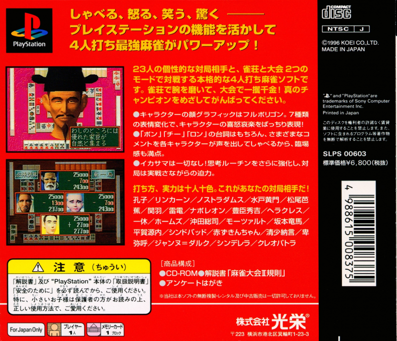 Mahjong Taikai II Special — Box back
