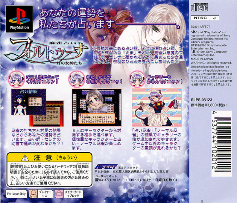 Mahjong Uranai Fortuna : Tsuki no Megami-tachi — Box back