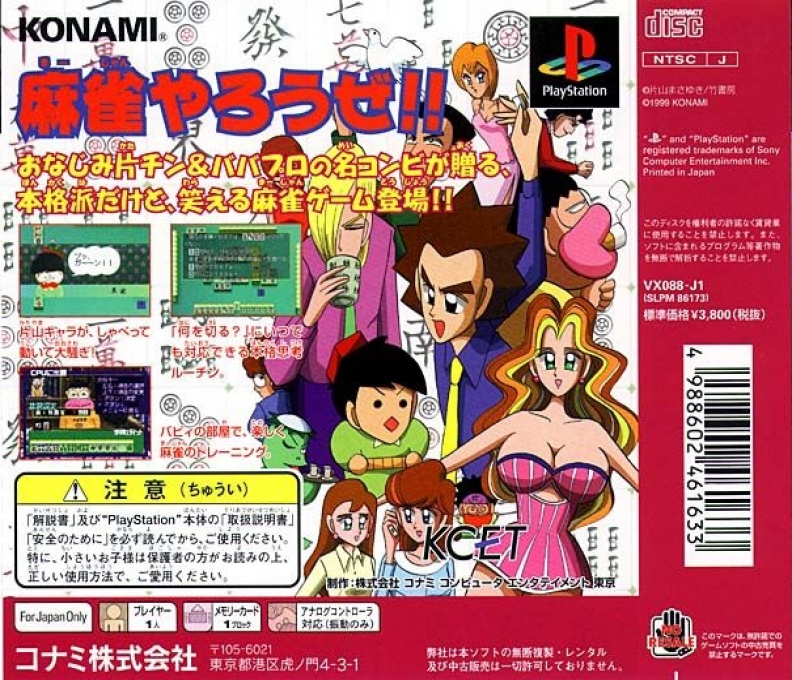 Mahjong Yarouze! — Box back