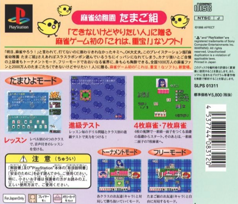 Mahjong Youchien : Tamago-Gumi — Box back