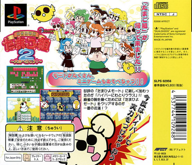 Mahjong Youchien Tamago Gumi 2 : Taikai e Ikou! — Box back
