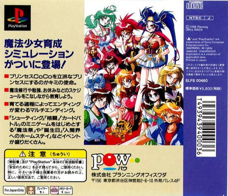 Mahou Shoujo Fancy CoCo — Box back