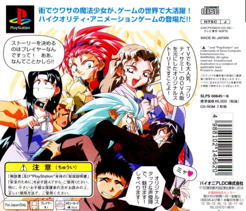 Mahou Shoujo Pretty Samy : Part 1, In the Earth — Box back