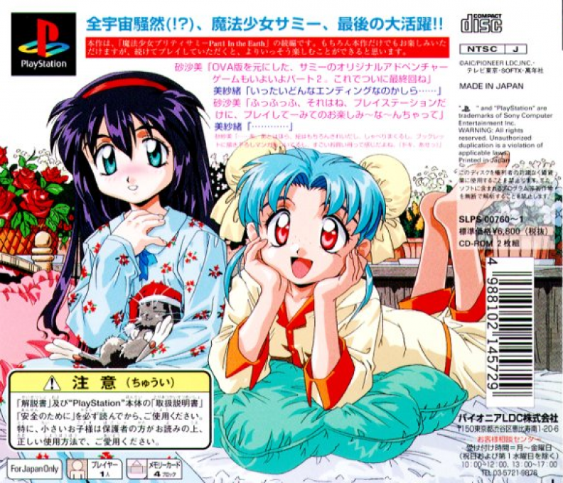 Mahou Shoujo Pretty Samy : Part 2, In the Julyhelm — Box back