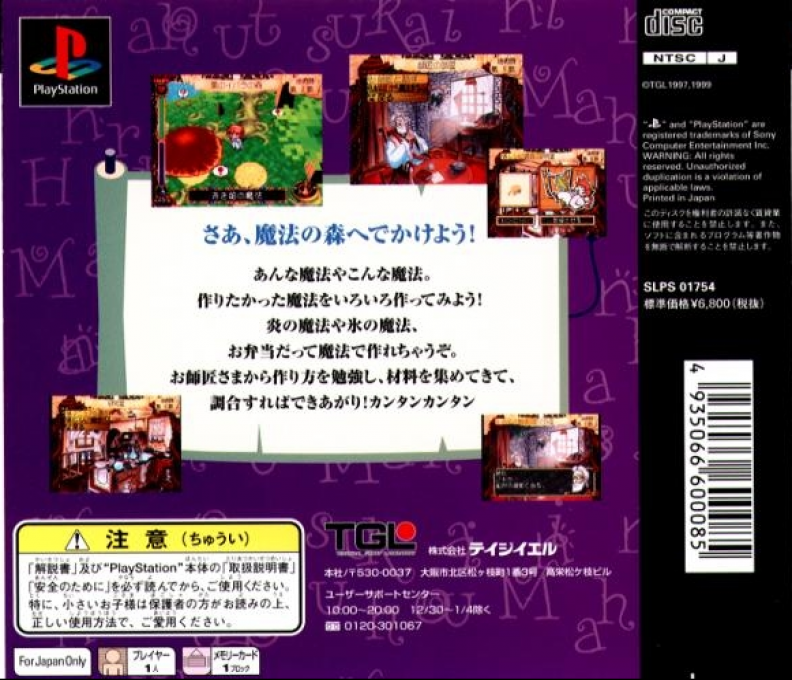 Mahoutsukai Ni Naru Houhou — Box back