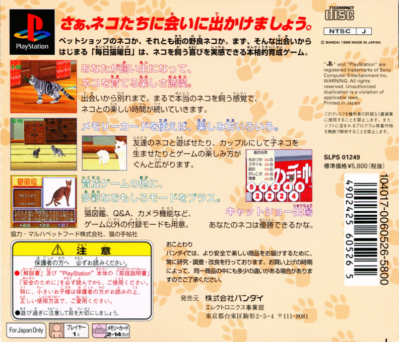 Mainichi Nekoyoubi — Box back