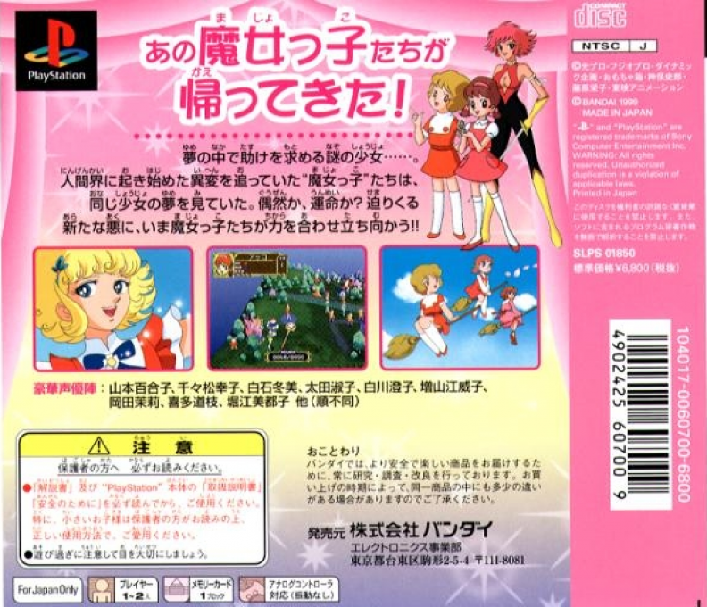 Majokko Daisakusen : Little Witching Mischiefs — Box back