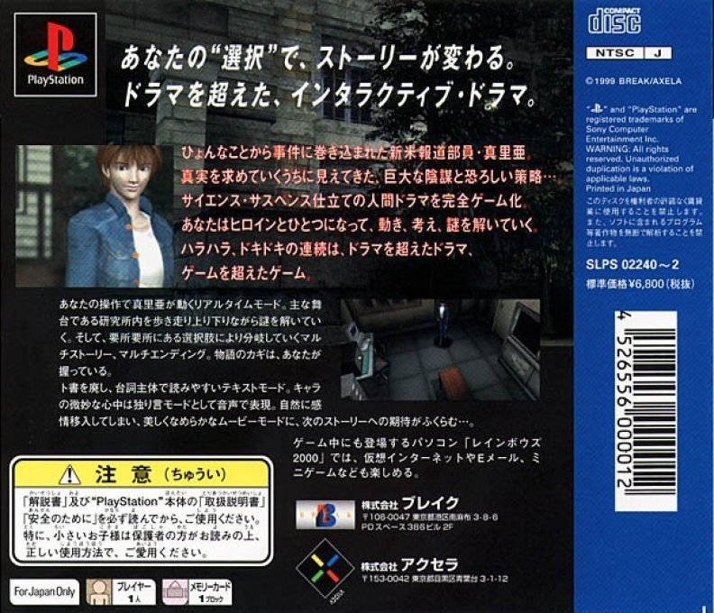Maria 2 : Jutai Kokuchi no Nazo — Box back