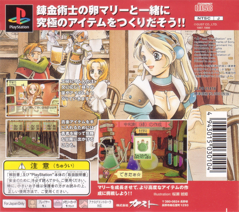 Marie no Atelier Plus : Salburg no Renkinjutsushi — Box back