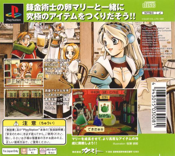 Marie no Atelier : Salburg no Renkinjutsushi — Box back