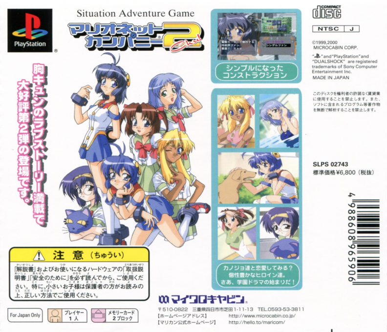 Marionette Company 2 Chu! — Box back