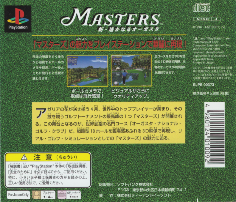 Masters : Shin Harukanaru Augusta — Box back