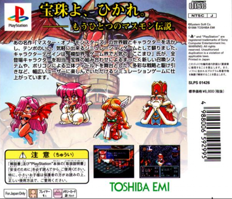 Masumon Kids : The Another World of The Master of Monsters — Box back