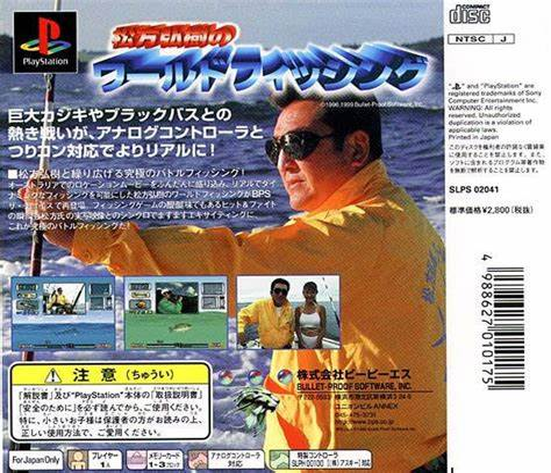 Matsukata Hiroki no World Fishing — Box back