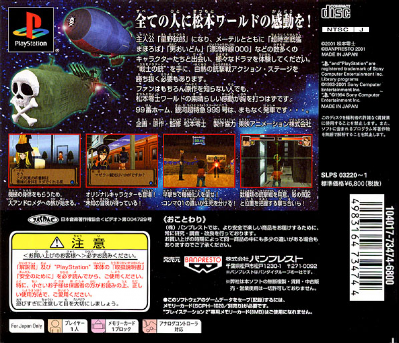 Matsumoto Reiji 999 : Story of Galaxy Express 999 — Box back