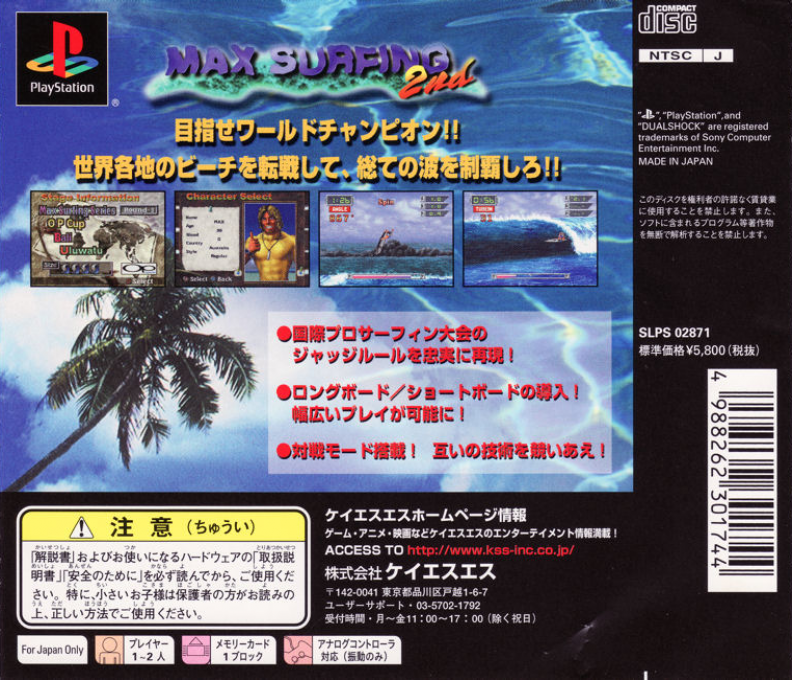 Max Surfing 2nd — Box back