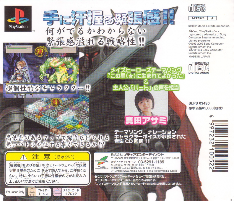 Maze Heroes : Meikyuu Densetsu — Box back