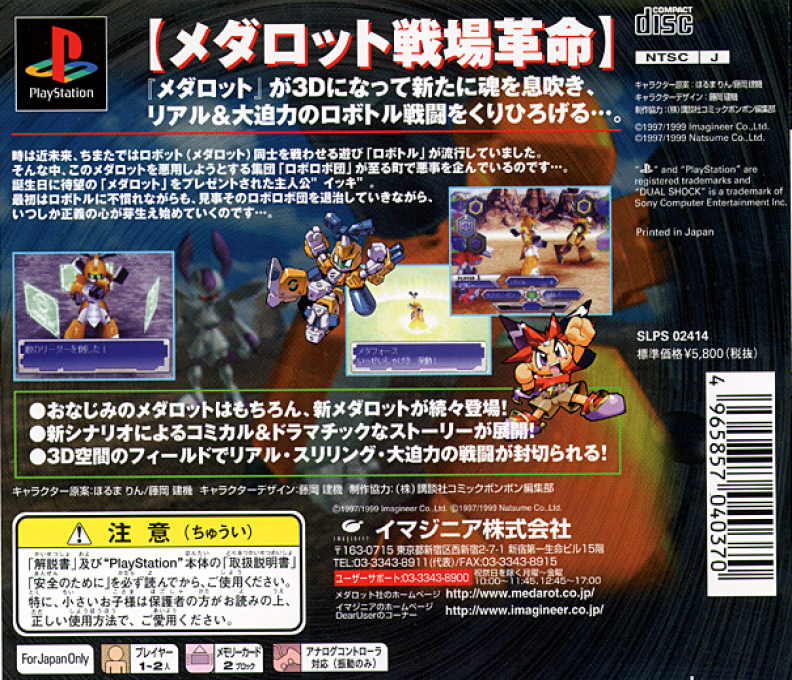 Medarot R — Box back
