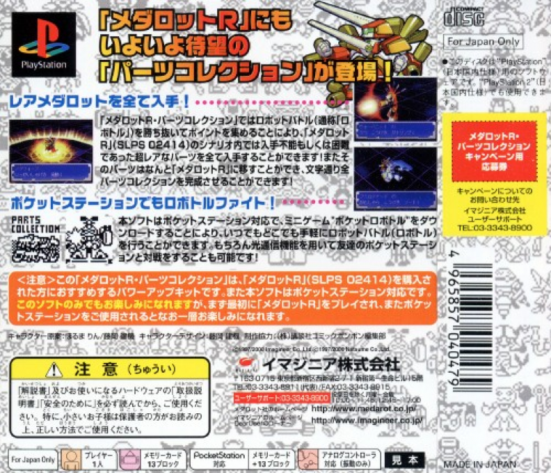Medarot R : Parts Collection — Box back