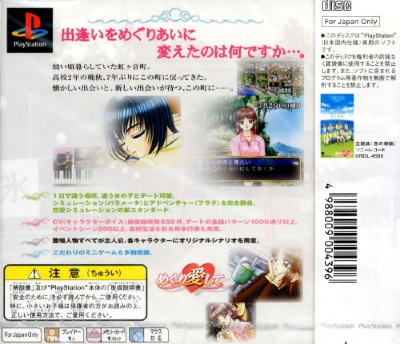 Meguri Aishite — Box back