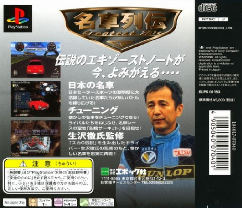 Meisha Retsuden : Greatest 70's — Box back