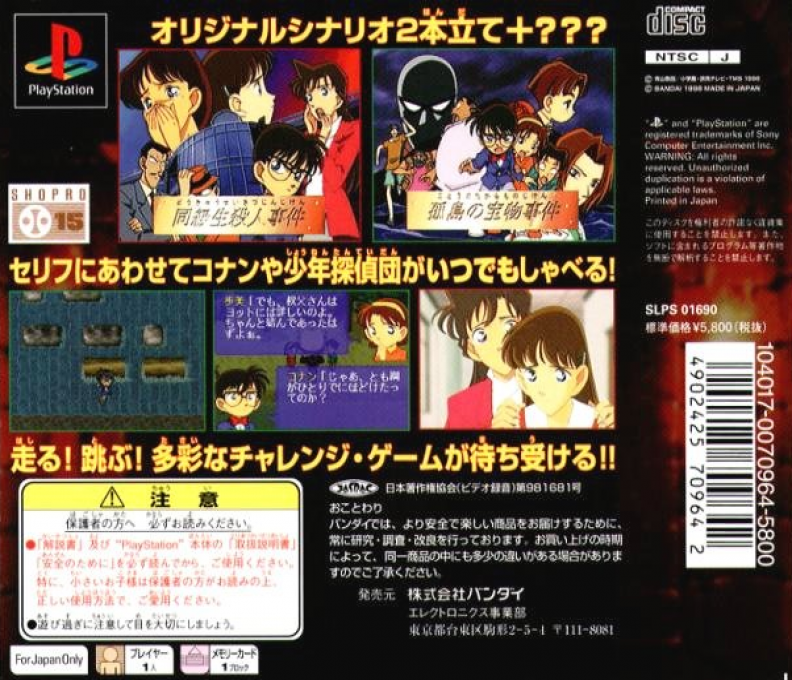 Meitantei Conan — Box back