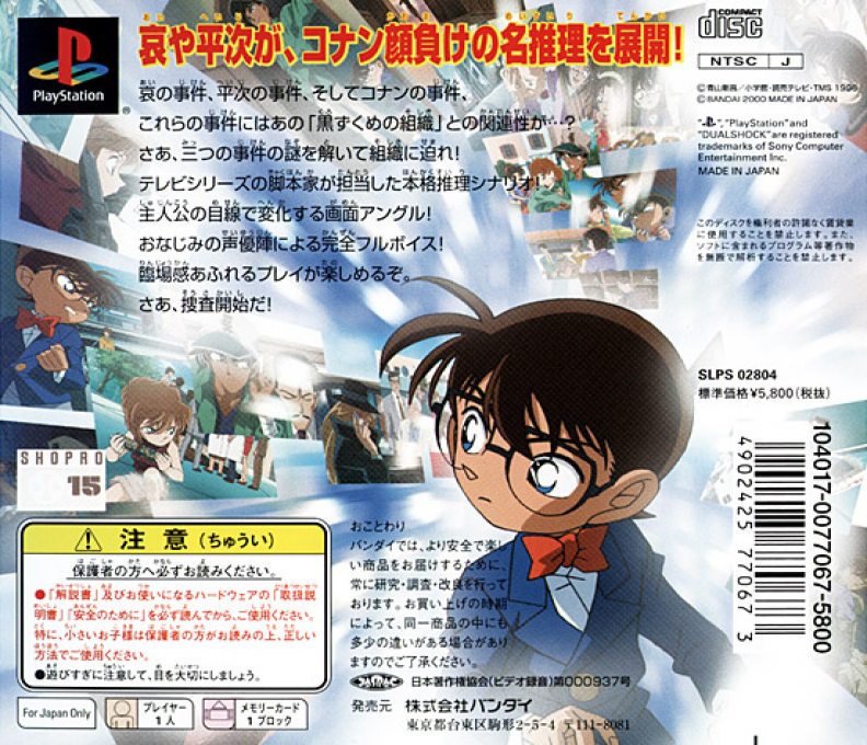 Meitantei Conan : 3 Nin no Meisuiri — Box back