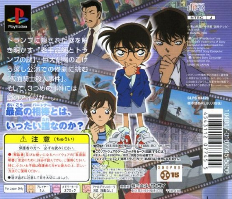 Meitantei Conan : Saikou no Partner — Box back