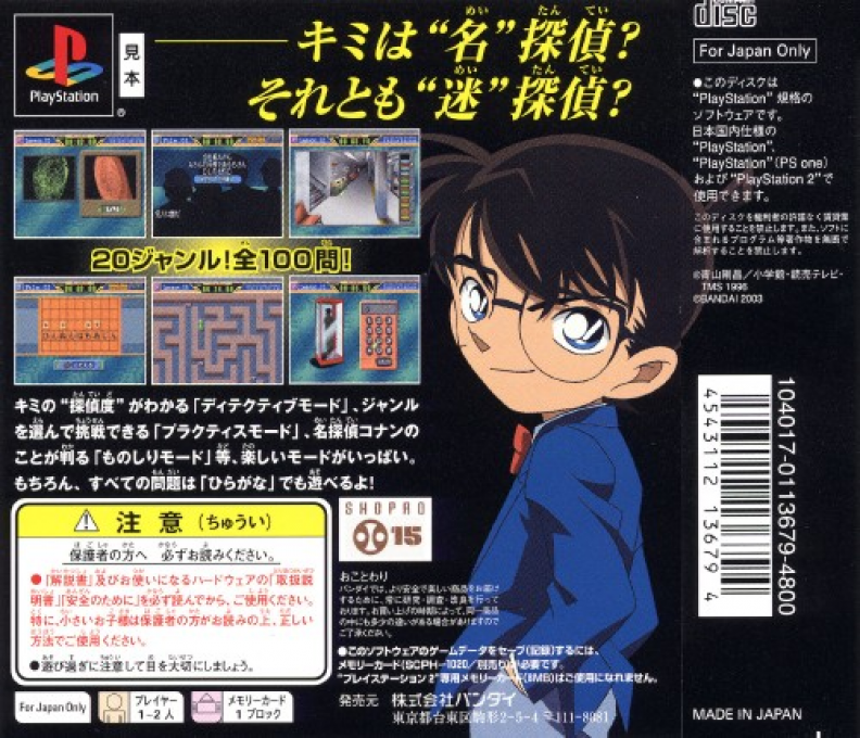 Meitantei Conan : Trick Trick Vol. 1 — Box back