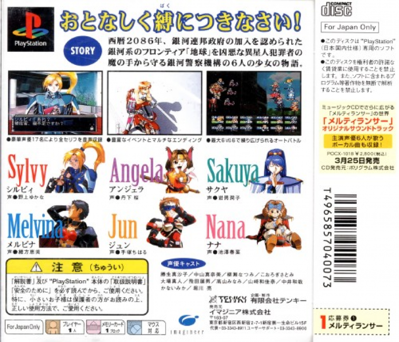 Meltylancer : Ginga Shoujo Keisatsu 2086 — Box back