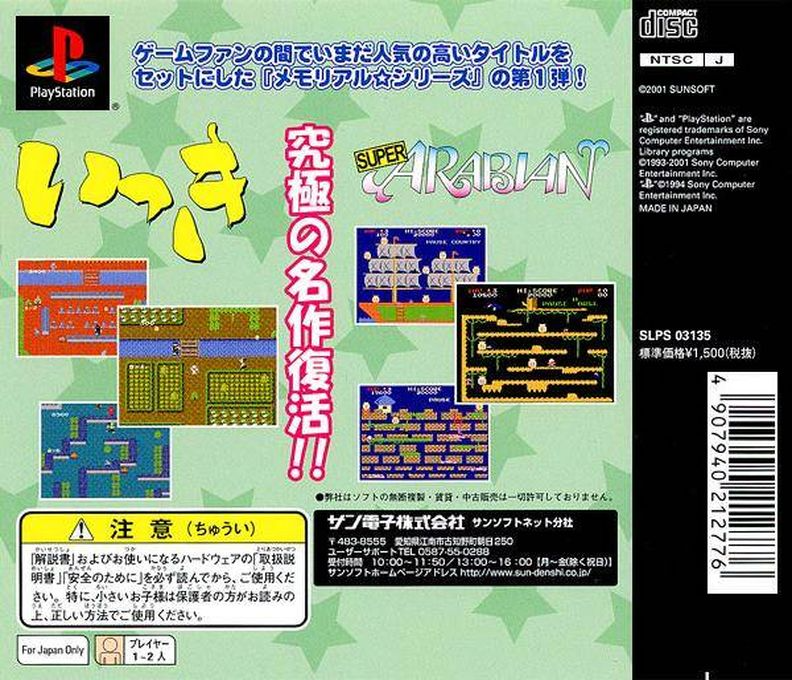 Memorial Series : Sunsoft Vol. 1 — Box back